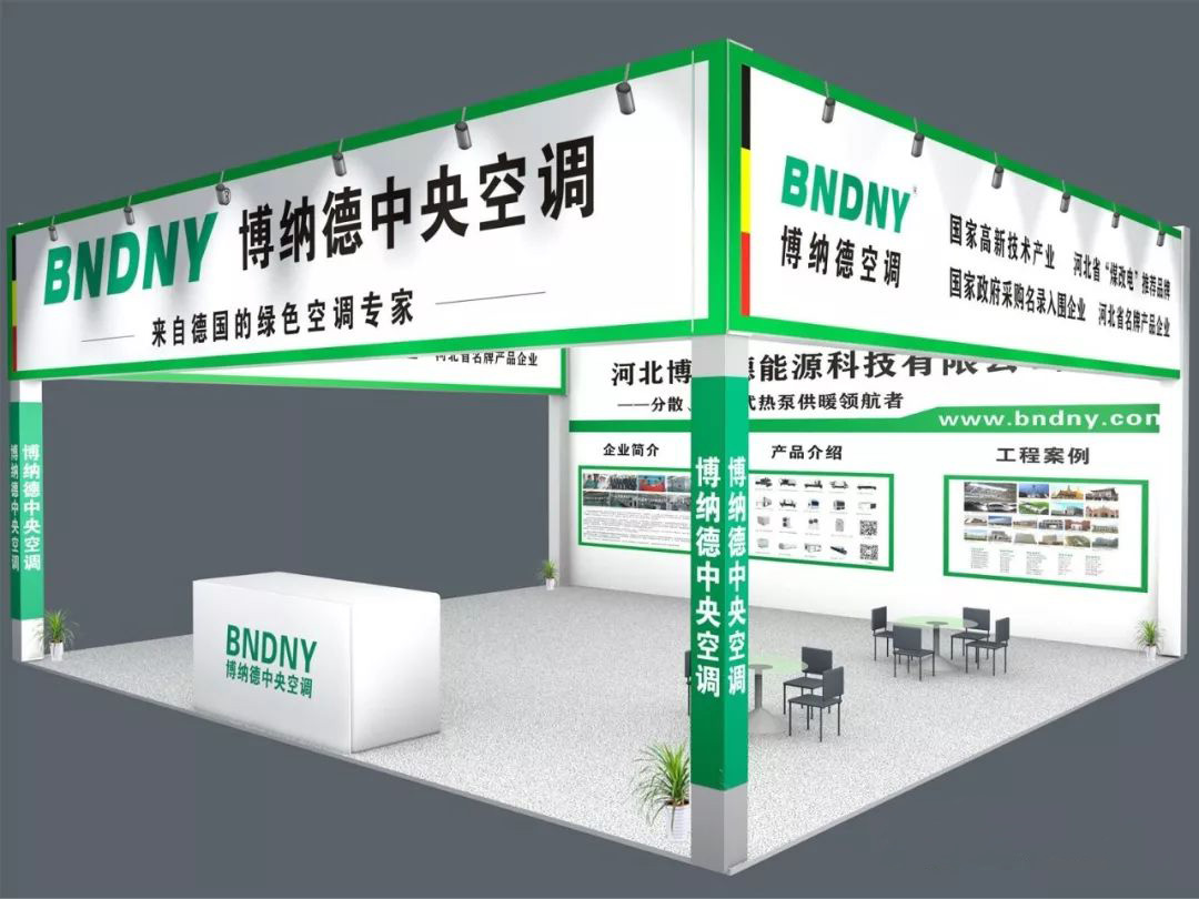 博納德將參加2018年華北制冷、空調(diào)與熱泵節(jié)能環(huán)保展覽會(huì)