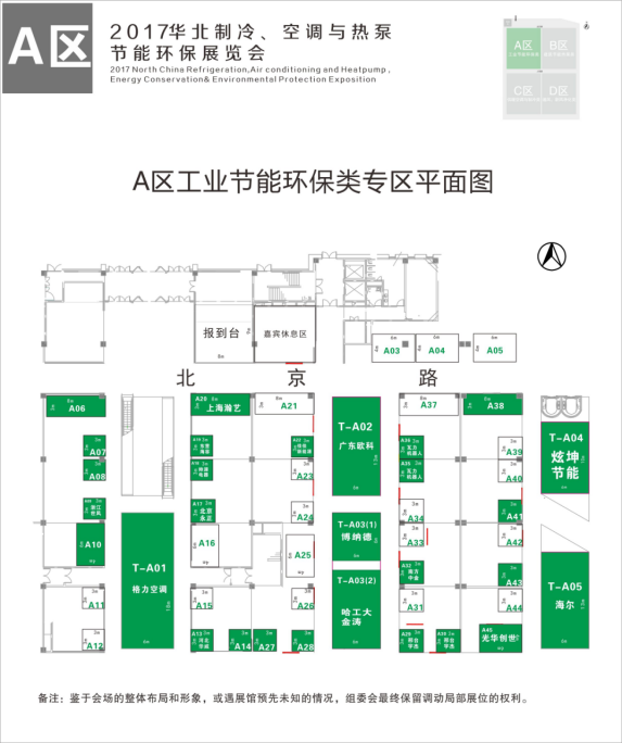 博納德將參加2017華北制冷、空調(diào)與熱泵節(jié)能環(huán)保展覽會(huì)