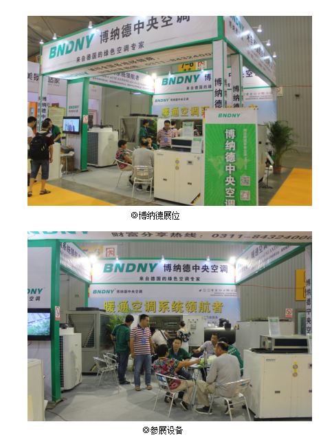成都暖通展圓滿落幕，博納德大放異彩