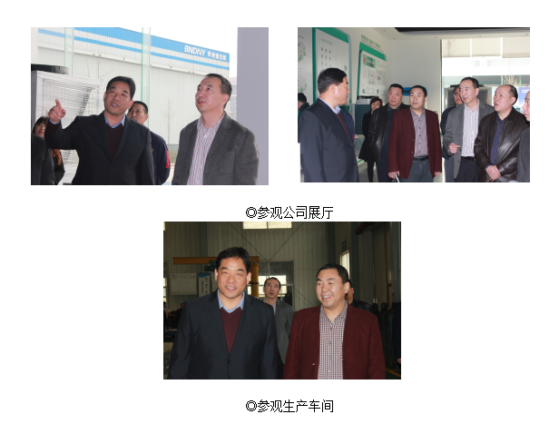 省委、省政府調(diào)研組蒞臨博納德參觀考察