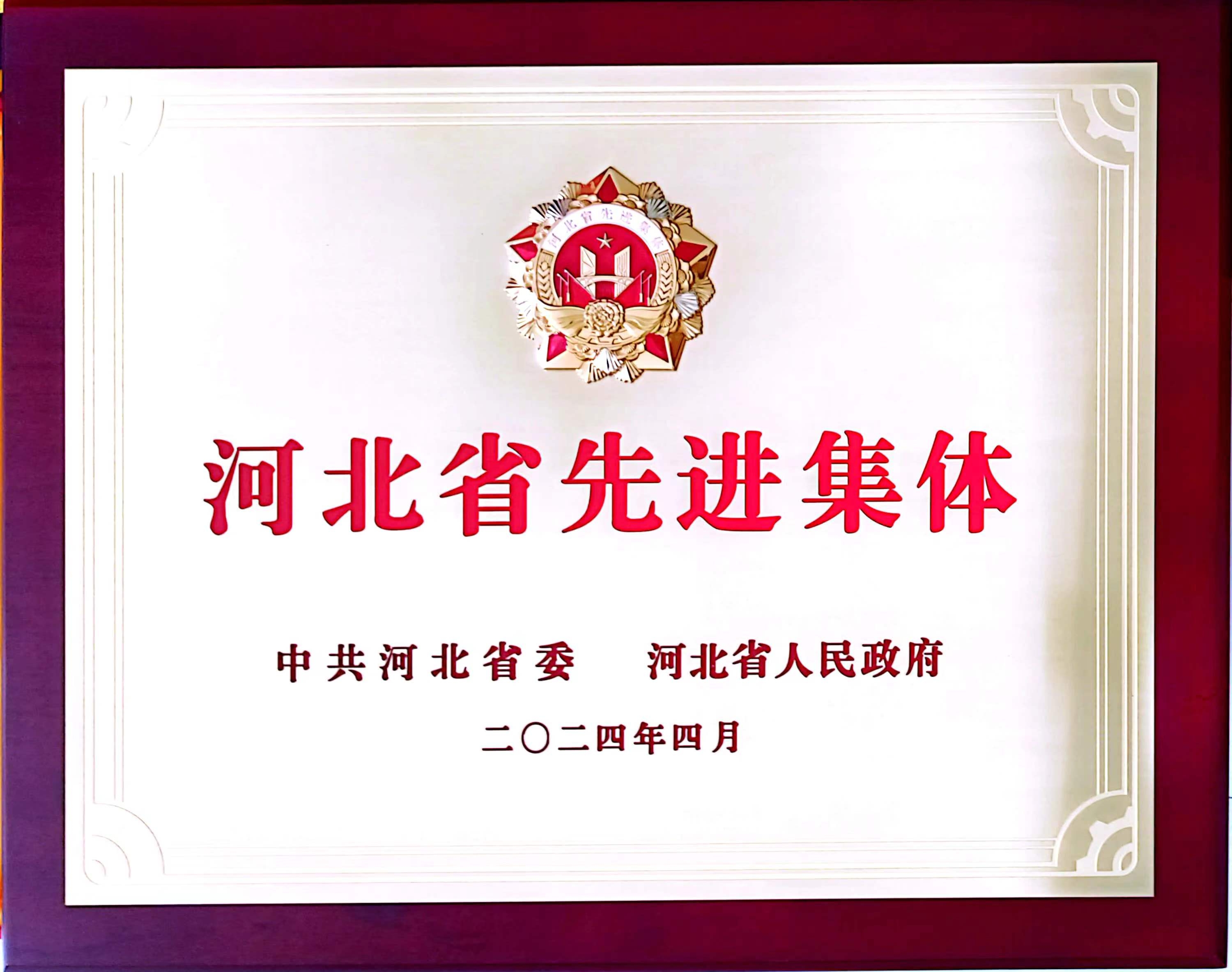 博納德工程施工部榮獲河北省先進(jìn)集體榮譽(yù)稱號(hào)