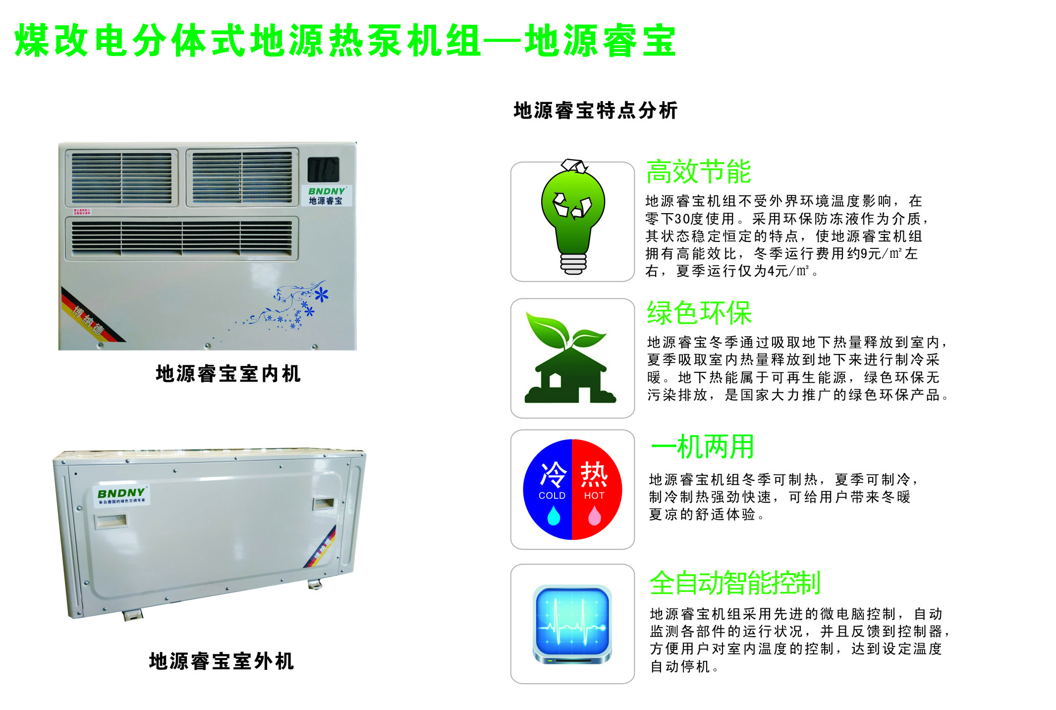 2019年第六標(biāo)--博納德中標(biāo)辛集市農(nóng)村煤改電項目